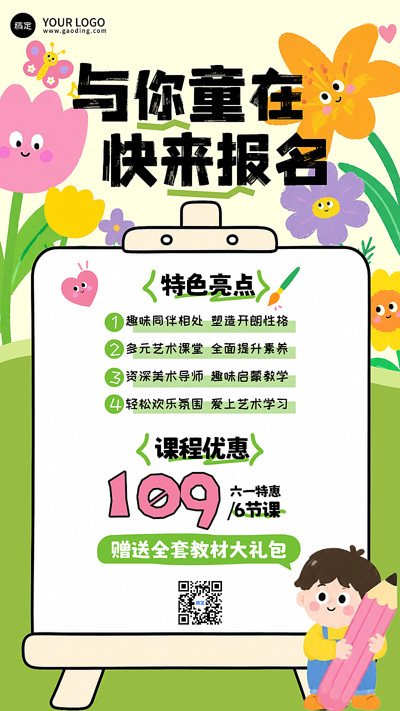 六一儿童节绘画艺术班节日促销活动宣传手绘插画风竖版海报