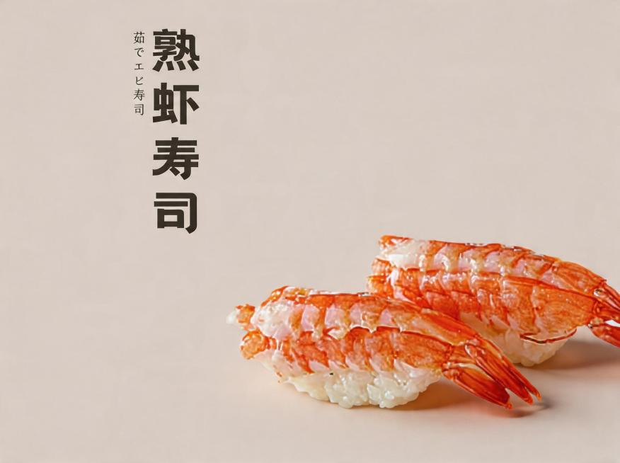 背景保持不变。优化成8K超高清商业美食摄影，寿司造型不变方向不变，熟虾寿司造型精致，食材新鲜通透，虾肉纹理清晰，虾壳色泽橙红自然，米饭紧实饱满。整体为极简高级风格，顶侧45°柔和自然光，细腻柔和的阴影预览效果