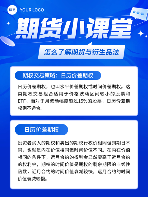 国债期货保险金融投资理财知识投资科普小红书配图预览效果