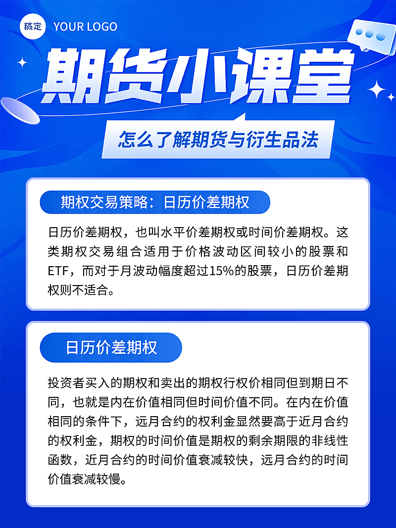 国债期货保险金融投资理财知识投资科普小红书配图