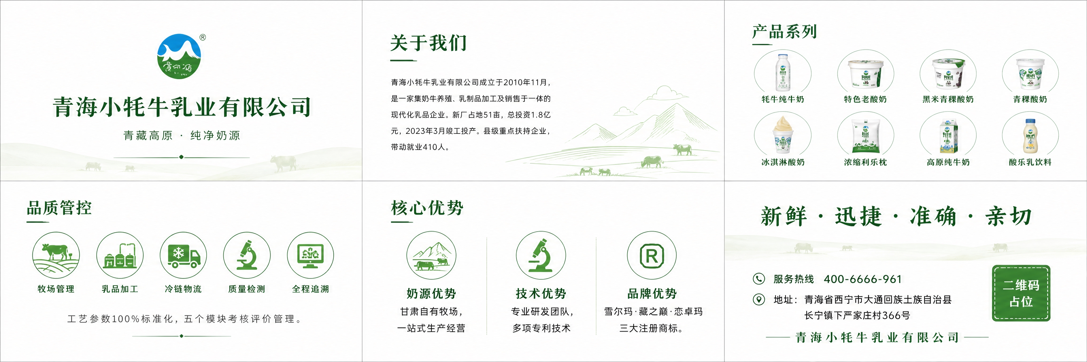 企业三折页展开图，横版六面布局，通体统一纯白背景设计，极简清新… - 图片创意预览