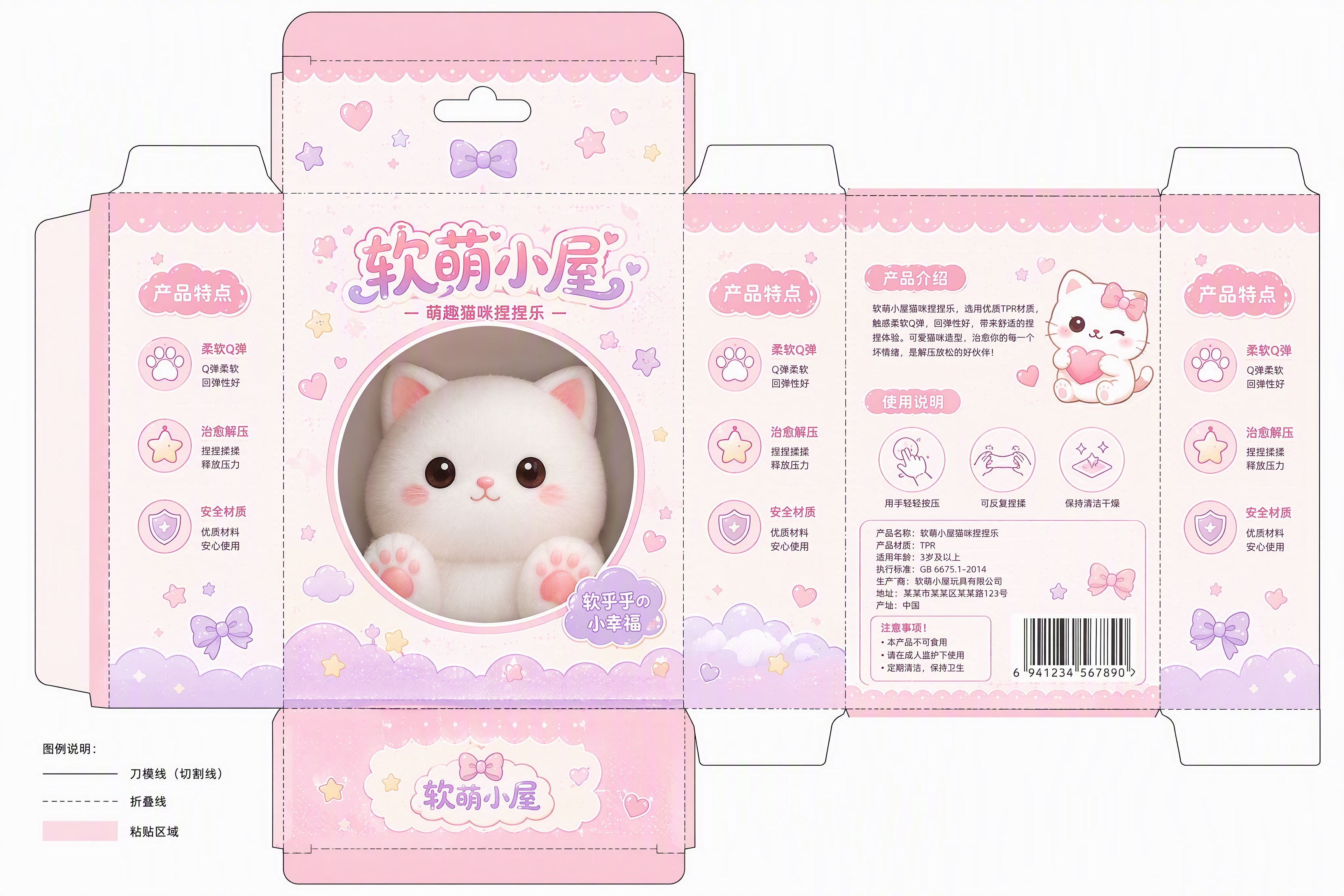 一款可爱猫咪捏捏乐玩具的纸盒包装展开图，平面展开结构，包含正面… - 图片创意预览