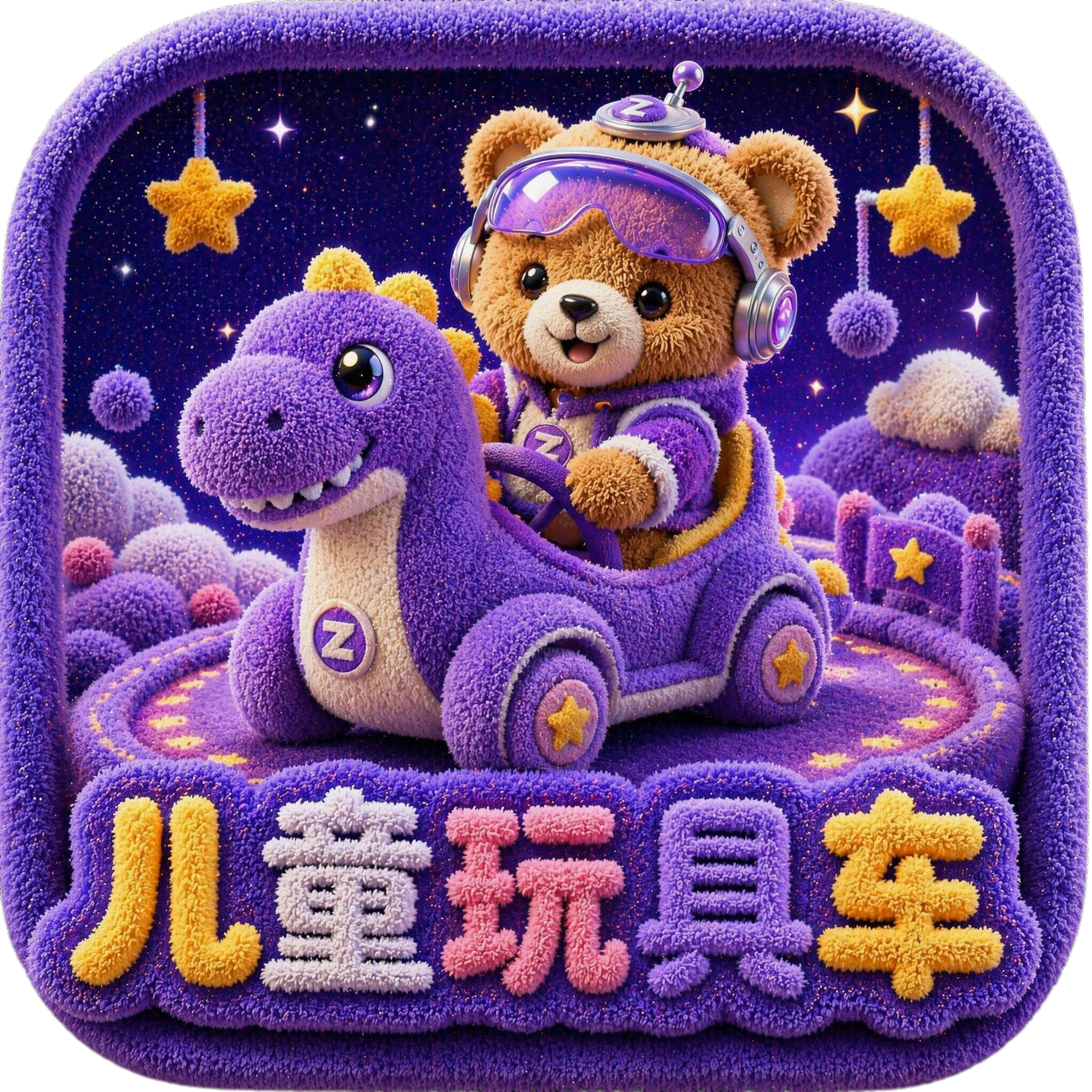 参考参考图紫色毛绒小熊IP风格设计图标：小熊骑着恐龙造型的儿童… - 图片创意预览
