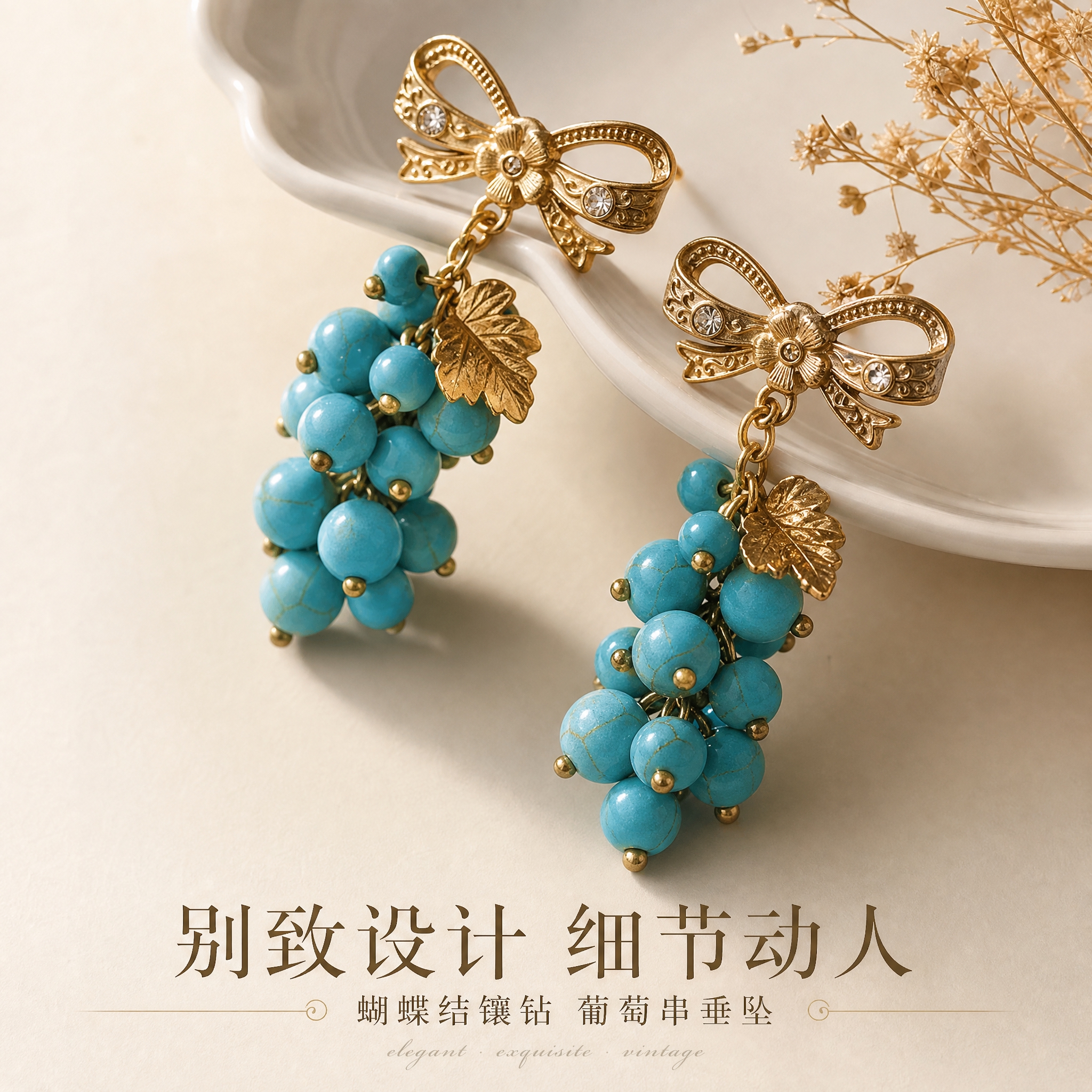 [主图-4] 设计细节展示 蝴蝶结与葡萄串结构 [统一基调]… - 图片创意预览