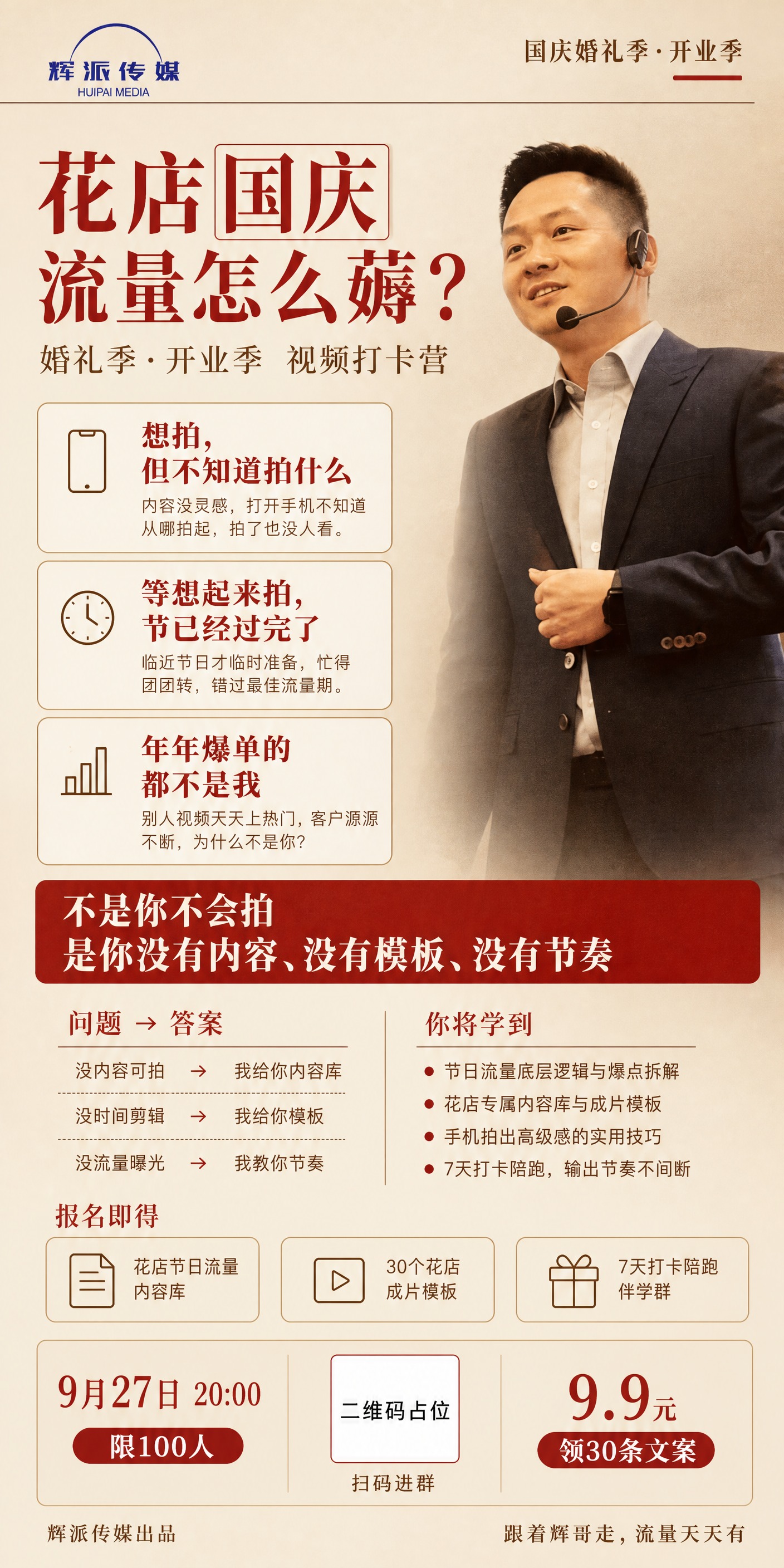 一张杂志封面人物风格的花店国庆视频打卡营长海报，1080x21… - 图片创意预览