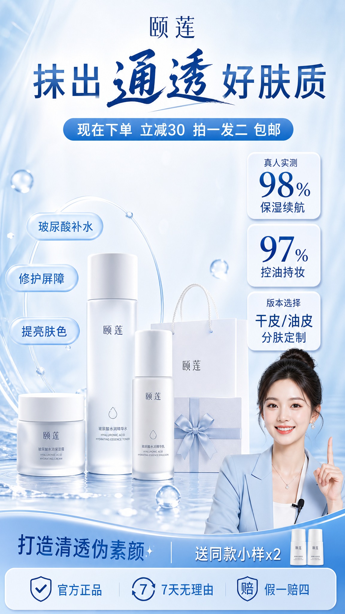 抖音美妆直播间竖版贴图设计，9:16比例，浅蓝白渐变背景，干净… - 图片创意预览