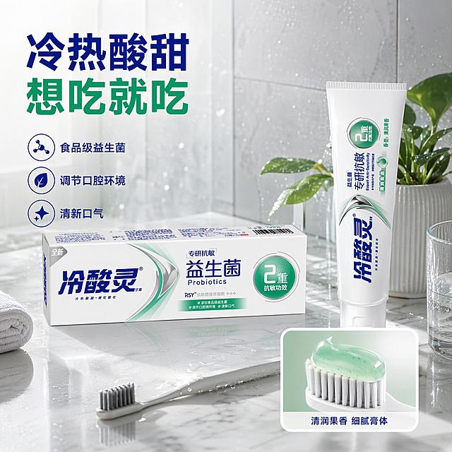 [主图-4] 冷酸灵专研抗敏益生菌牙膏质地与使用场景展示图，画中画拼图版式。
[氛围风格] 真实浴室场景氛围，清新自然，生活化口腔护理场景。
[画质] 商业摄影质感，光线柔和自然，产品真实清晰，场景细节丰富。
[元素] 主画面为浴室洗漱台场景，白色大理石台面上放置冷酸灵益生菌牙膏盒与牙刷，旁边有玻璃杯、绿植小盆栽、水滴飞溅效果。背景为浅灰色瓷砖墙，有柔和水雾感。主画面右下角嵌入一个圆角矩形画中画小图，展示牙膏膏体挤在牙刷上的微距特写，膏体细腻有光泽，呈淡绿色半透明状。画中画框下方标注名称。台面有柔和反光，整体干净整洁。保持冷酸灵益生菌牙膏产品外观（即物理结构、材质质感、颜色、包装文字图案）与输入产品图绝对一致，杜绝任何变形和色差，精细化处理。
[光影] 模拟浴室窗边自然光，从左上斜射，光线柔和散射；台面上有自然高光与柔和阴影，水雾有丁达尔光效；整体明亮干净，生活感强。
[配色] 主色调白色+浅灰+薄荷绿；辅助色大理石灰、植物绿。
[视角构图] 微俯视视角，洗漱台产品为视觉中心；画中画在右下角，不遮挡主产品；左上与右上为文案负空间。
[文字版式] 左上角两行主文案，第一行"冷热酸甜"深蓝色粗体大号，第二行"想吃就吃"薄荷绿色粗体大号。左中部三个圆形图标竖排，分别配"食品级益生菌""调节口腔环境""清新口气"深蓝色小字。画中画下方标注"清润果香 细腻膏体"深蓝色小字。文字左对齐，放在左侧负空间，不遮挡产品主体。
[输出要求] 1:1比例，文字清晰可辨，超高清商业摄影质感。
[负向提示词] 变形，文字错乱，产品图模糊，背景杂乱，水印，电商平台Logo，真人露脸。