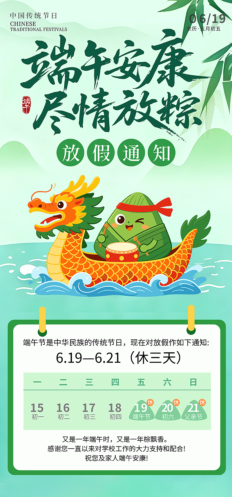 清新创意端午节放假通知海报