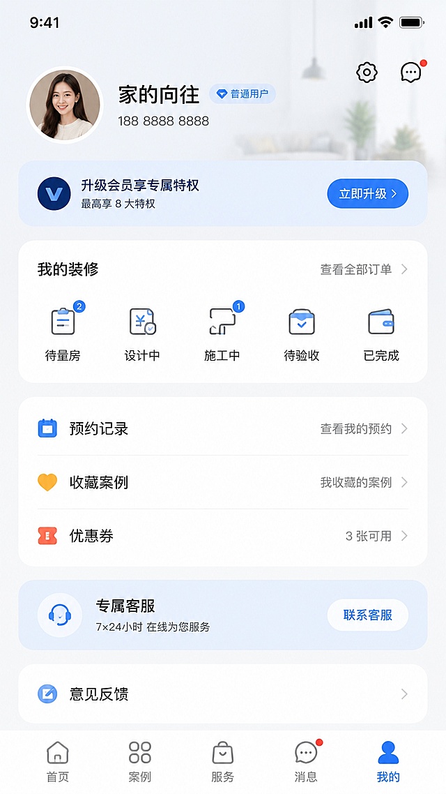 家装小程序个人中心UI设计，9:16比例，简约商务风格，包含用户头像区域、我的装修订单、预约记录、收藏案例、优惠券、客服入口入口，采用分区圆角模块设计，浅蓝作为点缀色，排版整洁，家居服务移动端界面，UI设计清晰明了