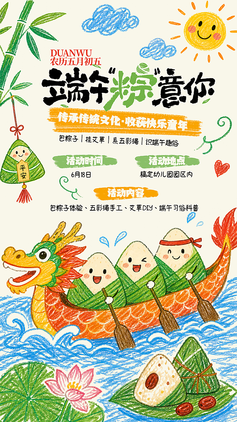 端午节幼儿园节日活动涂鸦手绘风格竖版海报