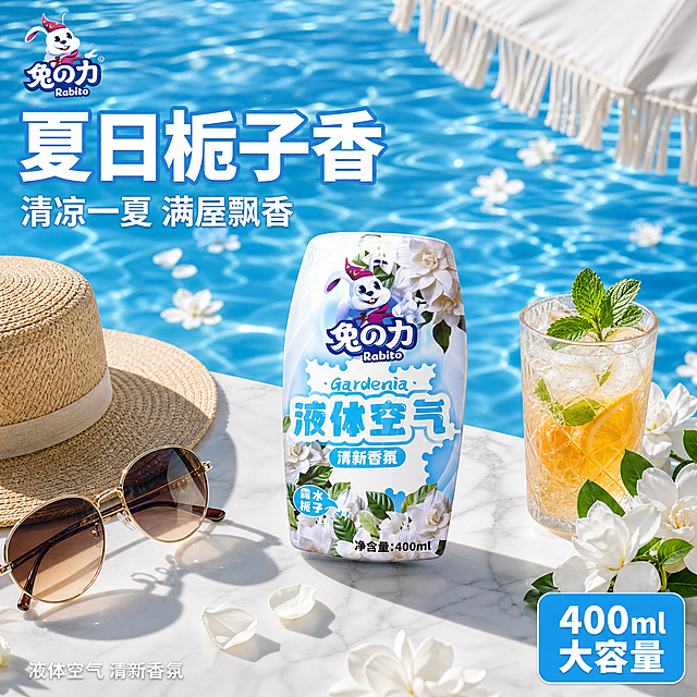 [主图] 夏日泳池边清凉香氛场景图，全新夏日度假风格。
[氛围风格] 夏日清凉泳池度假风，清新通透，充满夏日活力与高级感。
[画质] 商业摄影质感，光线明亮强烈，产品清晰真实，画面干净高级，超高清细节。
[元素] 兔之力露水栀子液体空气清新香氛瓶放置在泳池边的白色大理石台面上，保持产品外观与输入产品图完全一致，杜绝任何变形和色差。背景是碧蓝清澈的泳池水面，水面有粼粼波光和涟漪，远处有白色遮阳伞的一角。台面上摆放着一副太阳镜、一顶草编帽、一杯加了薄荷叶的冰饮、几朵新鲜的白色栀子花。泳池水面上漂浮着几片栀子花花瓣，阳光强烈，在水面和台面上形成明亮的光影。画面有夏日度假的轻松惬意感。左上角放置兔之力品牌Logo。商品主体占比约50%。
[光影] 正午强烈阳光从上方照射，光线明亮强烈，瓶身有清晰的高光，水面有强烈的波光反射，大理石台面有明亮的光影，整体明亮通透，充满夏日阳光感。
[配色] 主色调泳池蓝与白色，辅助色浅蓝瓶身与叶绿，强调色阳光金与冰饮橙，夏日清凉蓝白配色。
[视角构图] 45度俯视角度，产品在台面上为视觉中心，泳池水面为背景，前景有冰饮与花朵，层次丰富，景深适中。
[文字版式] 左上负空间左对齐，大字主标题"夏日栀子香"白色粗体大号字带蓝色描边，下方副标题"清凉一夏 满屋飘香"白色中号字。右下角小标签"400ml 大容量"蓝底白字圆角矩形。底部小字"液体空气 清新香氛"白色小号字。所有文字不遮挡产品主体。
[输出要求] 1:1比例，文字清晰可辨，超高清商业摄影质感。
[负向提示词] 变形，文字错乱，产品图模糊，背景杂乱，水印，电商平台Logo，多余的手，畸形手，人物面部扭曲。