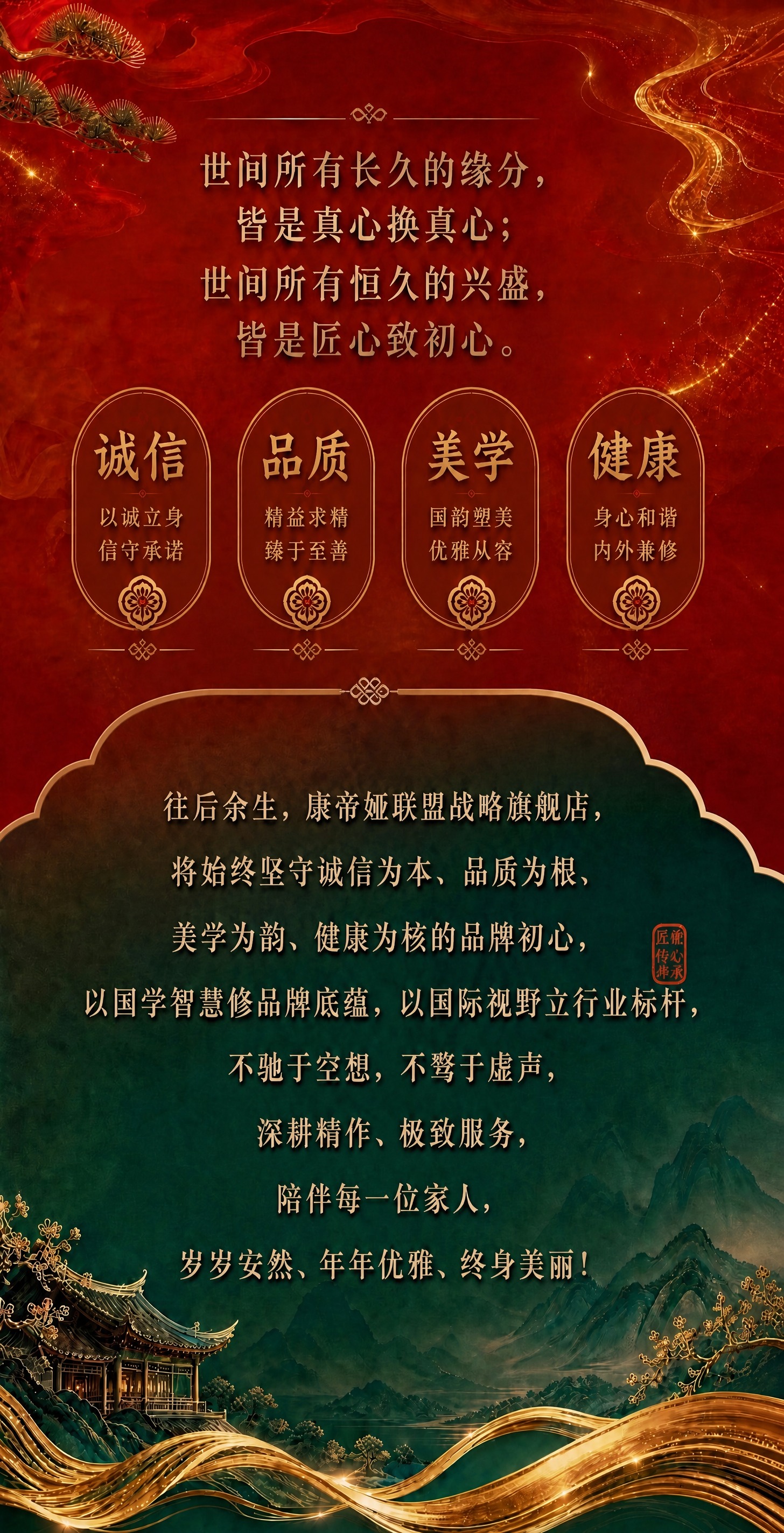 基于这张海报进行修改：将正文中的"将始终坚守以国际视野立行业标… - 图片创意预览