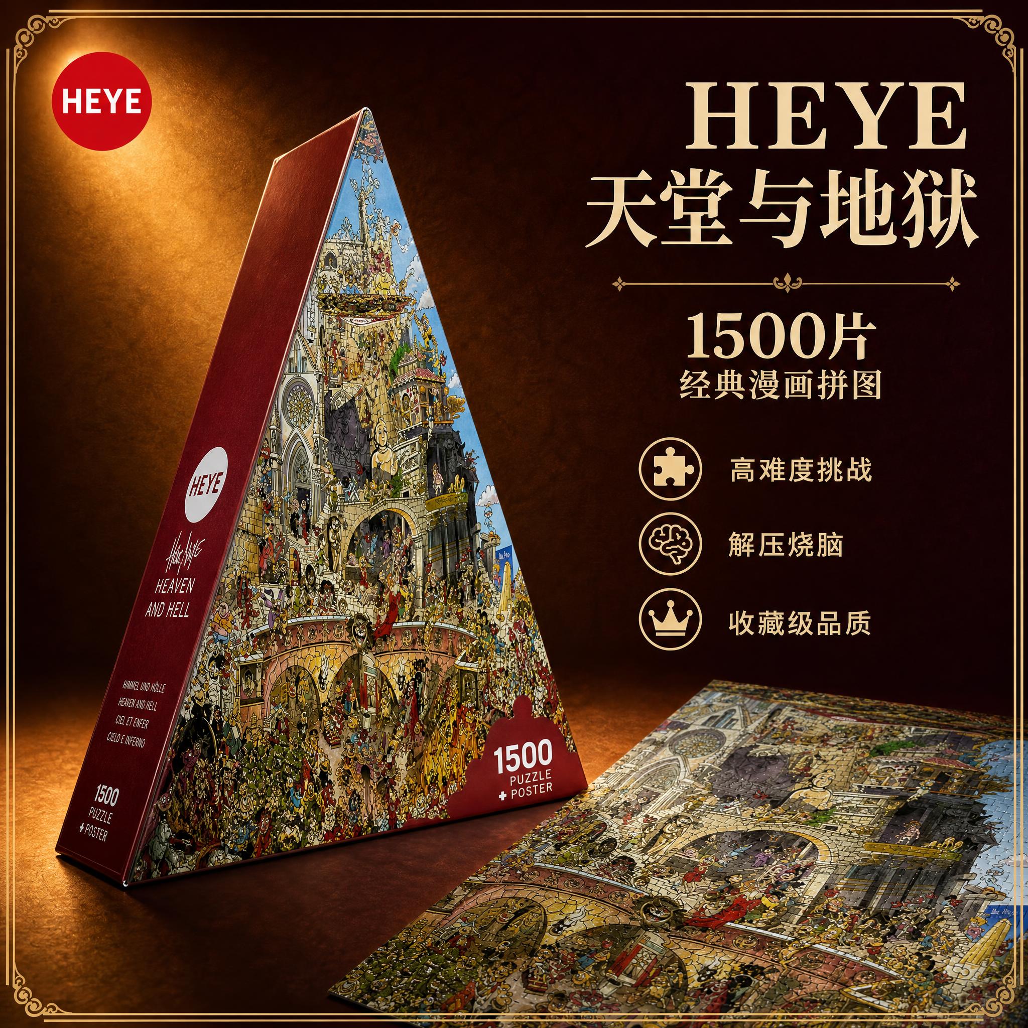 [主图-1修正] 将拼图包装盒改为HEYE标志性的三角形（三棱… - 图片创意预览