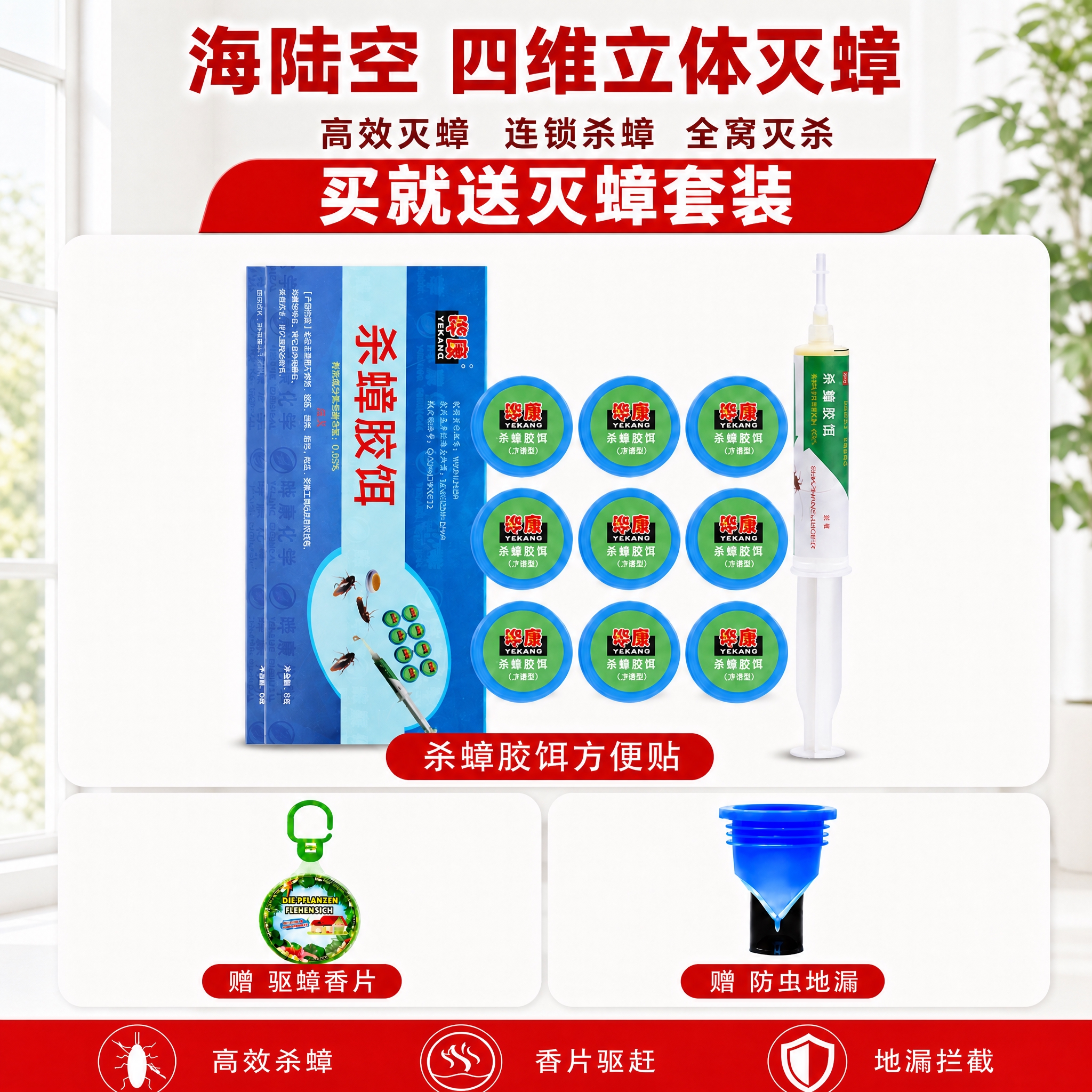 将这张三宫格杀蟑胶饵主图（蓝盒+针管组合款）的整体色调调整为与… - 图片创意预览