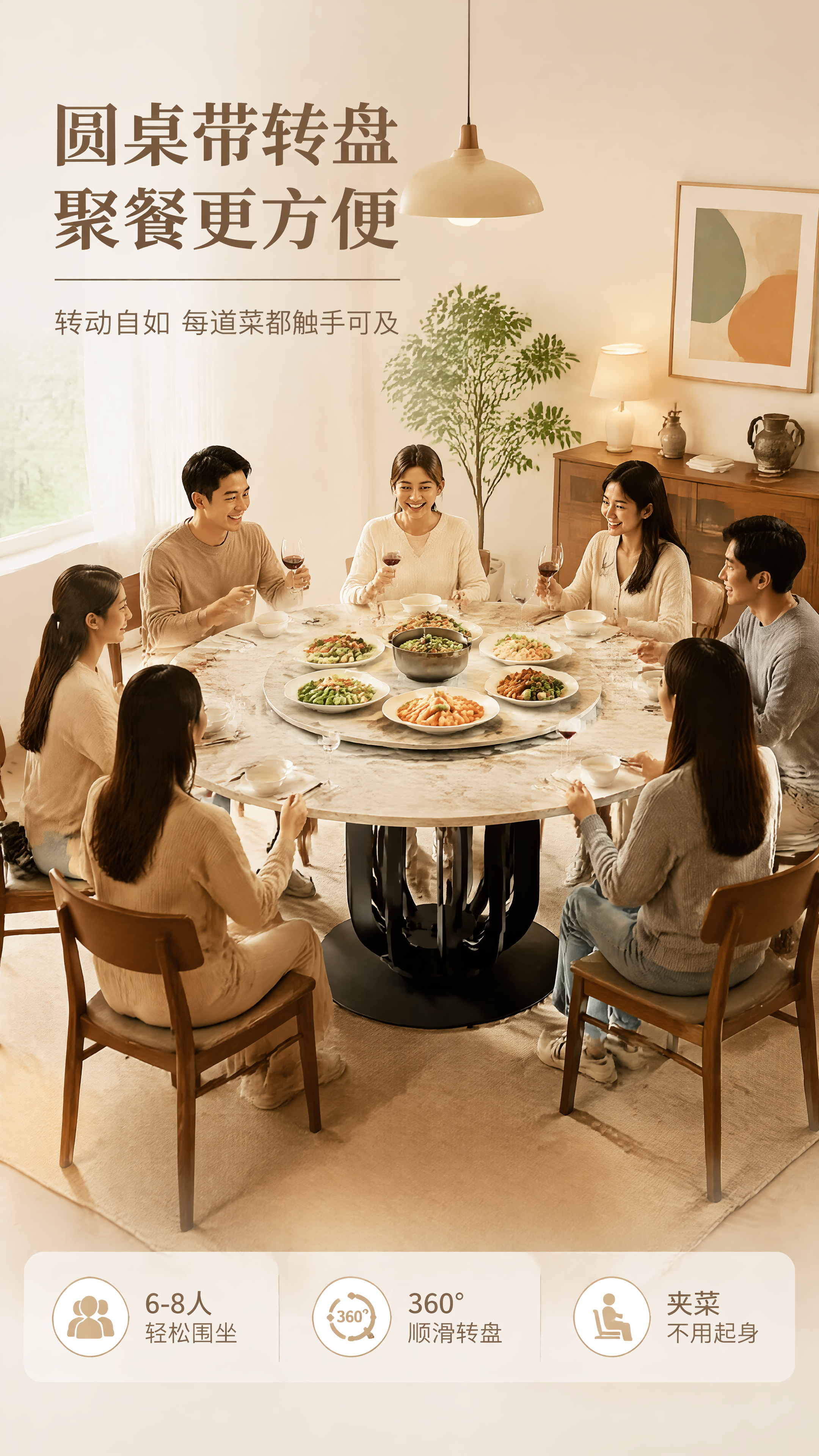[第5张] 使用场景页-家庭聚餐转盘使用场景。本张使用【图1】… - 图片创意预览