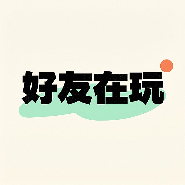 严格按照参考图字体样式生成，错位棱角粗黑体，文字替换为"好友在玩"，保留黑色粗体文字，搭配浅绿色不规则底部色块和右上角橙色小圆点装饰，完整复刻设计风格，高细节高清晰度，高色彩饱和度，浅色干净背景，文字完整呈现不裁切