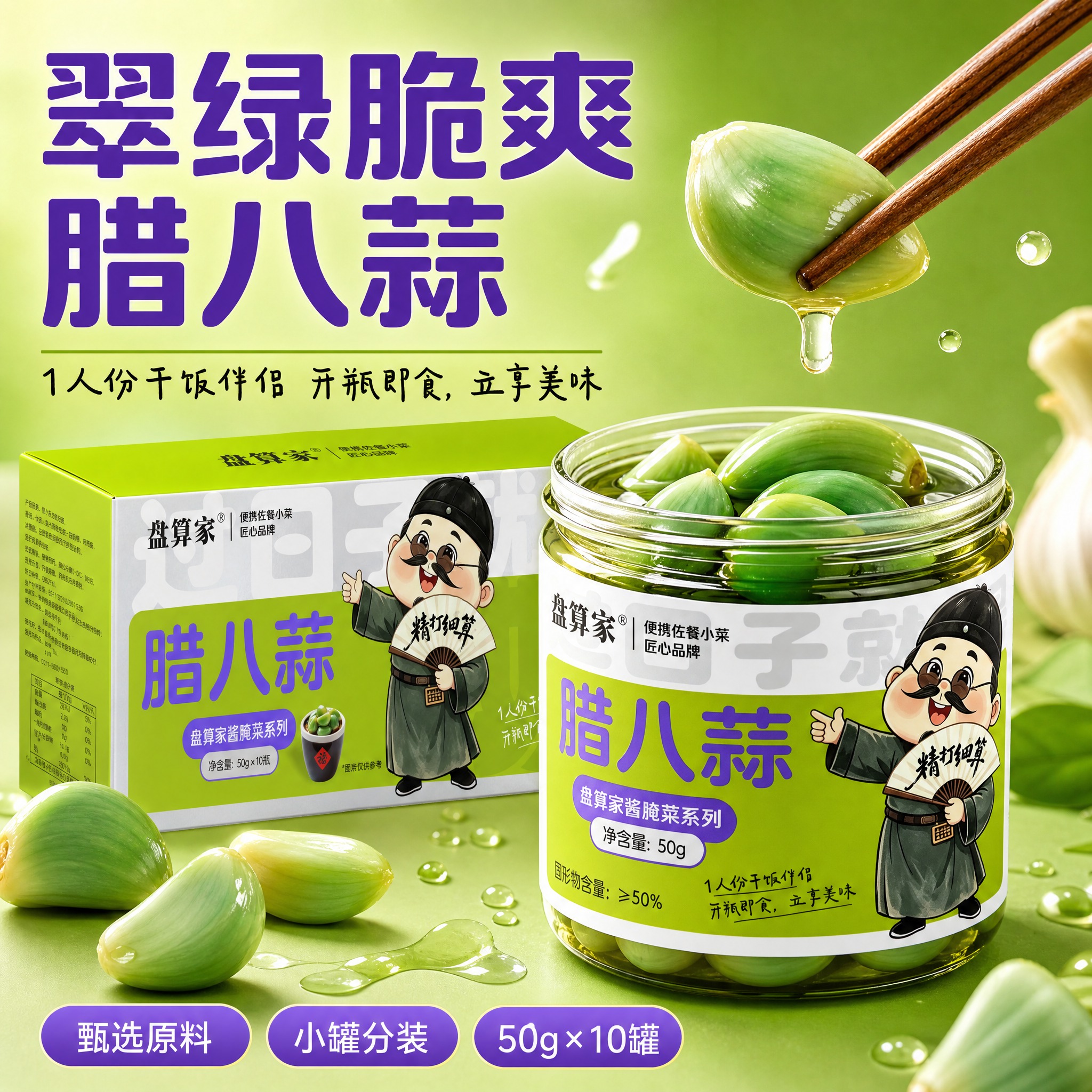 抖音电商主图第1张，正方形1:1，盘算家腊八蒜。清新绿色主色调… - 图片创意预览