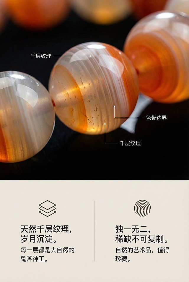 卡12千层盐瀛圆珠手串纹理细节特写，展示产品天然千层纹理，产品为盐源玛瑙圆珠手串，画面上半区50%为微距特写，聚焦三颗相邻珠子的纹理细节，下半区50%为文字解读区，分点排版，搭配纹理、唯一性极简图标。微距镜头放大珠体内部层状条带，用细线条标注千层纹理和色带边界，清晰展现天然形成的层叠构造。光线聚焦纹理细节，突出天然形成不可复制的稀缺性。整体左右分栏布局，图片与文字互补，风格极简高级，产品外观需与参考原图保持一致。