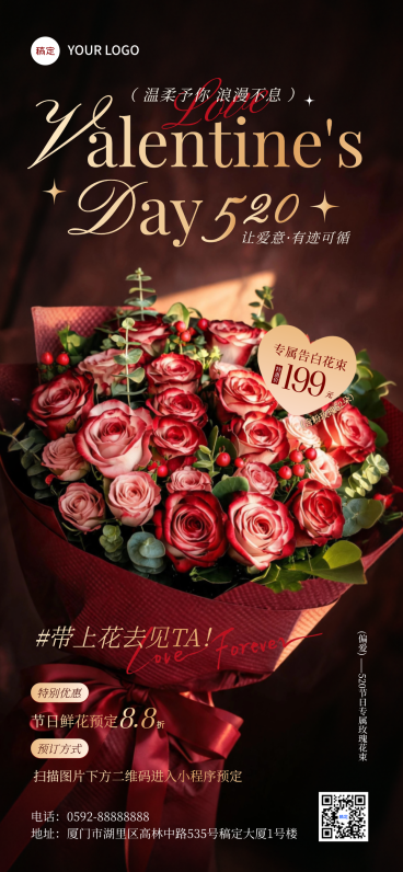 520情人节节日营销鲜花礼品花店促销全屏竖版海报预览效果