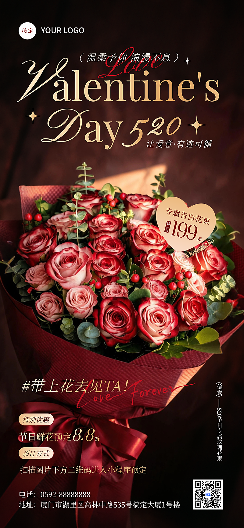 520情人节节日营销鲜花礼品花店促销全屏竖版海报