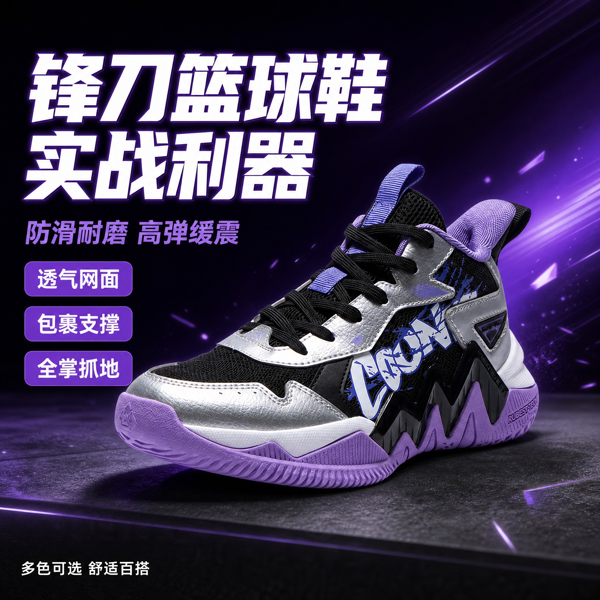 [单张主图] 锋刀篮球鞋拼多多电商主图，爆款促销感路线，潮酷运… - 图片创意预览