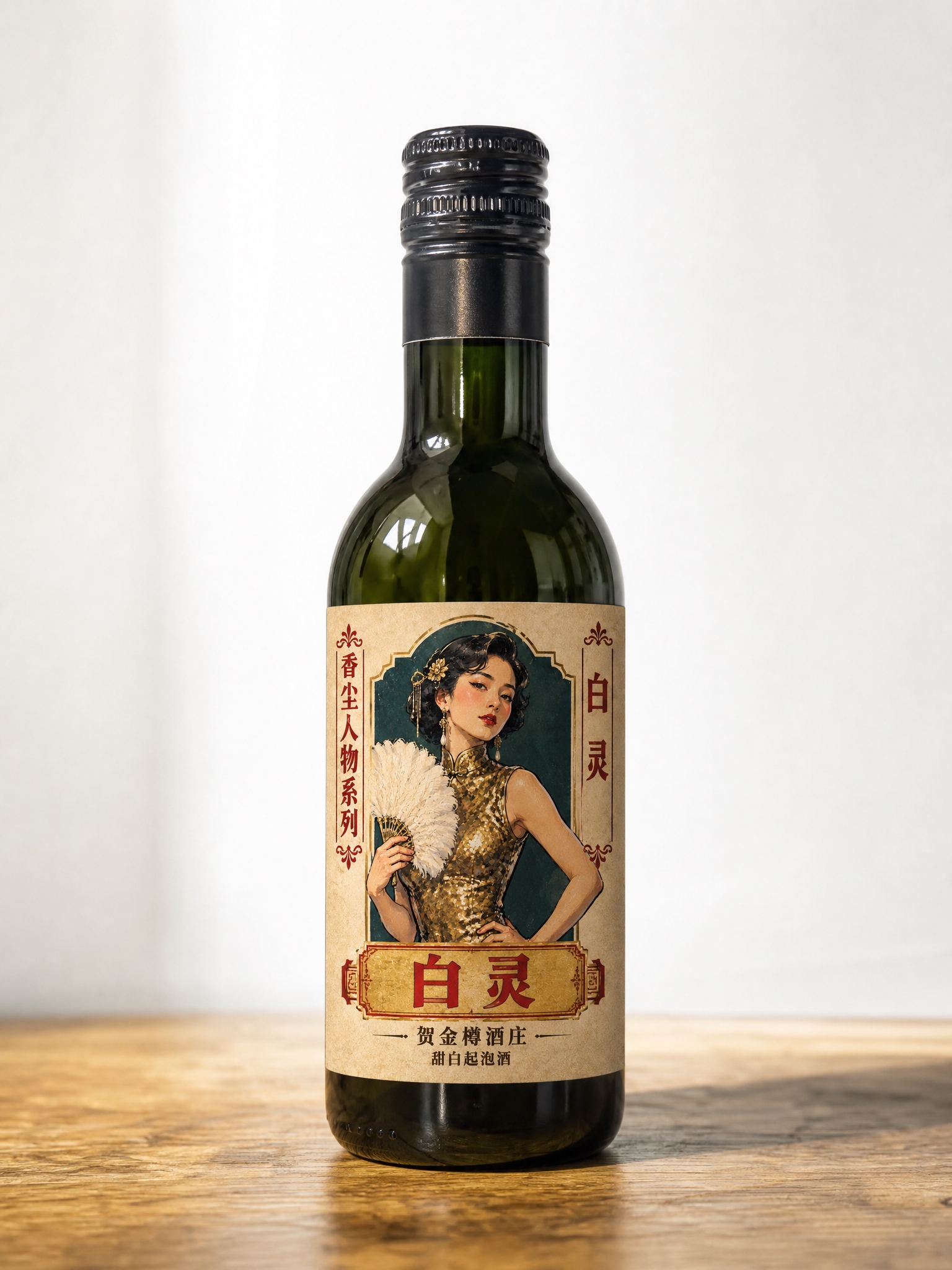 产品摄影图，一只187ml小容量深绿色玻璃红酒瓶，瓶身圆润，黑… - 图片创意预览