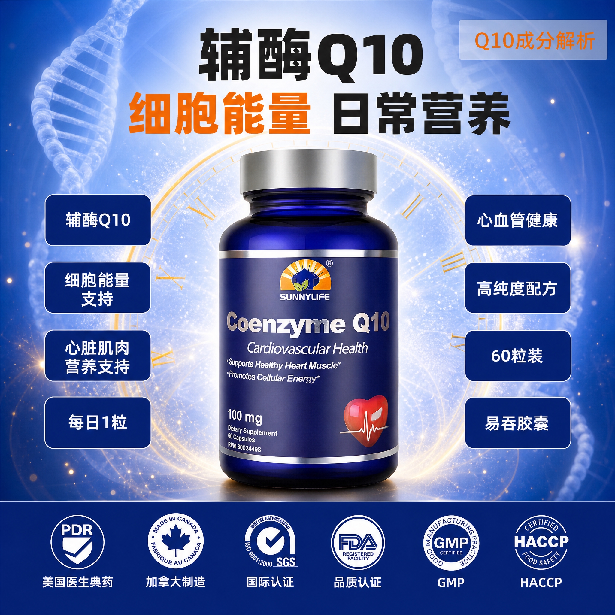 [主图-2] 按参考排版1:1还原辅酶Q10 100mg主图，… - 图片创意预览