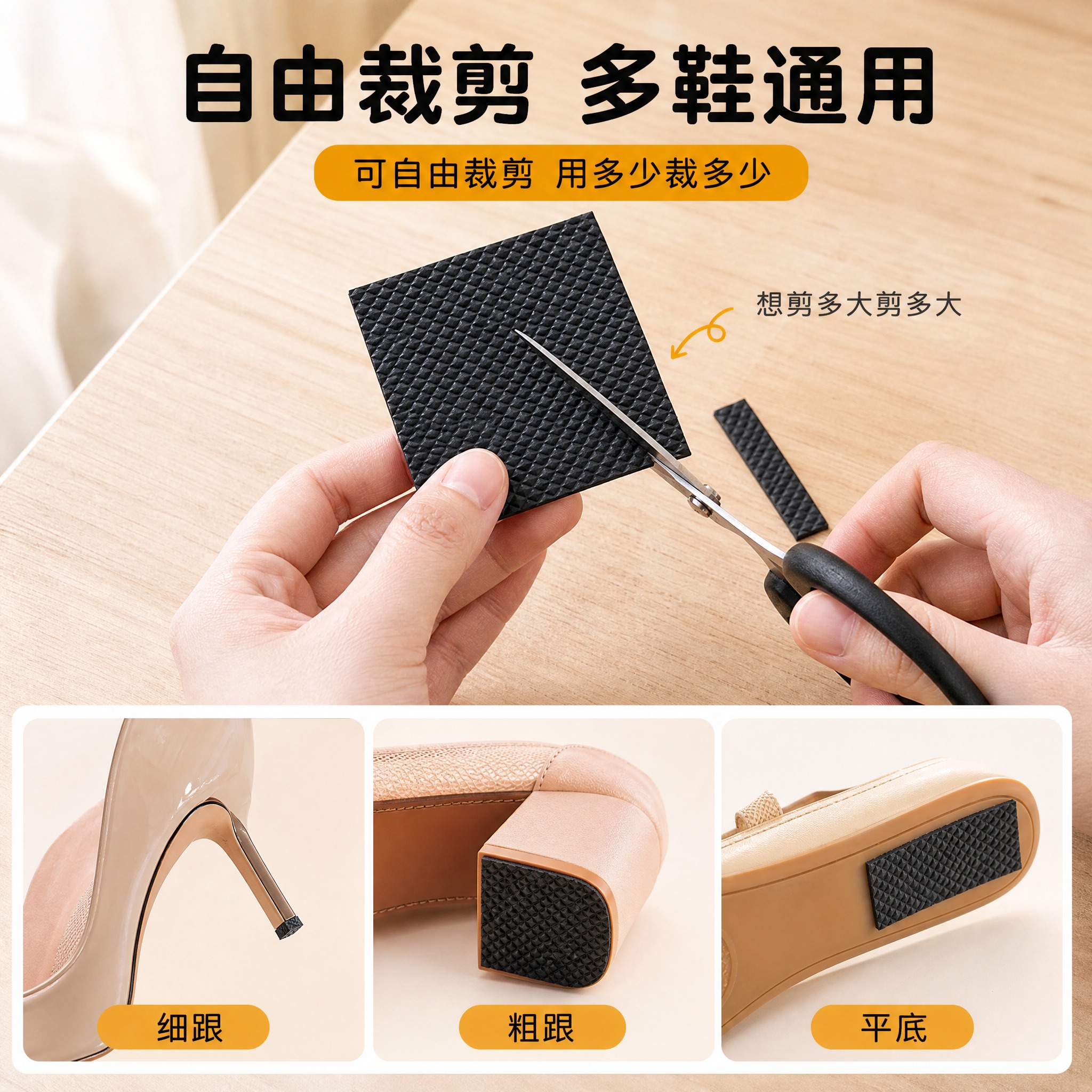 [主图-4] 使用方式图 自由裁剪 + 多鞋型适配场景。 [统… - 图片创意预览