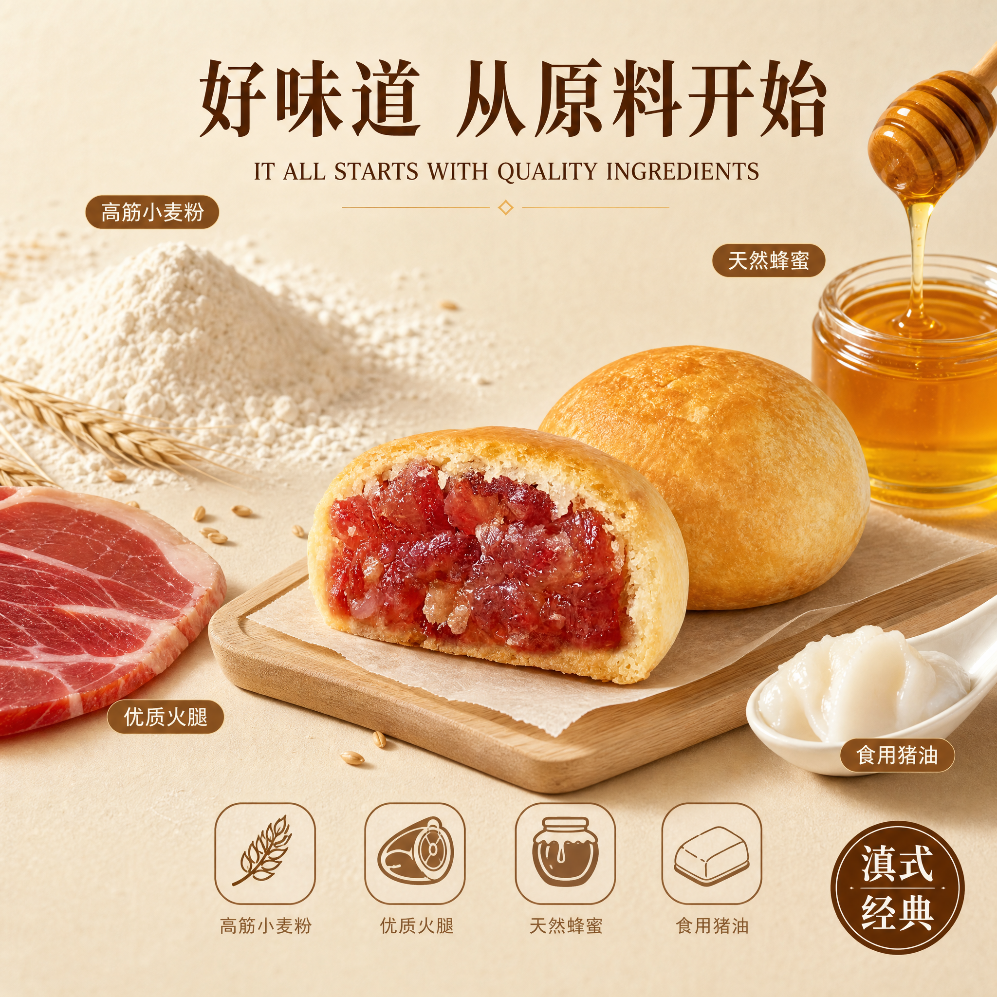 [单张主图] 云腿小饼成分原料展示轮播主图，高级氛围感路线，突… - 图片创意预览