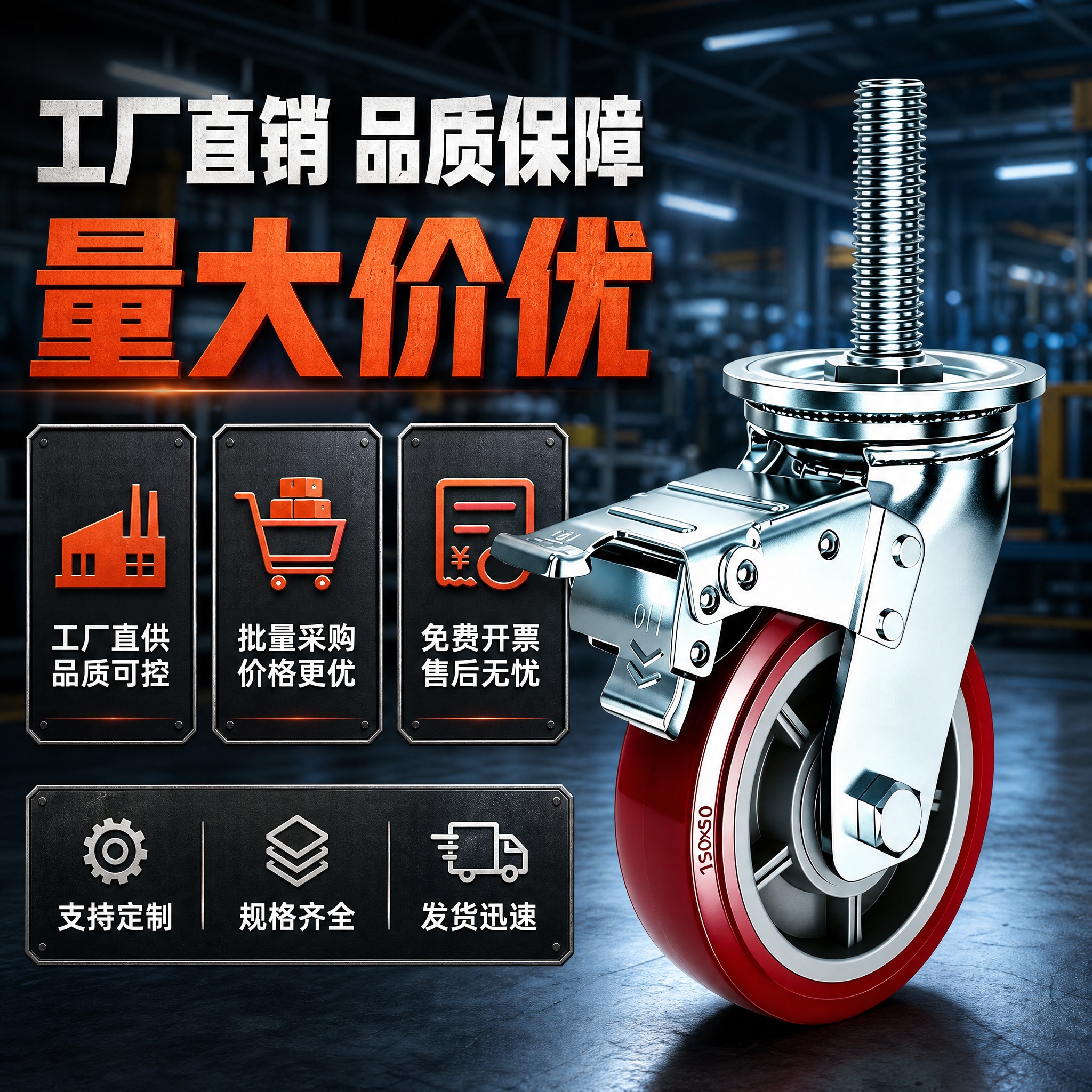 [主图-5] 重型丝杆万向轮工厂直销与服务背书图，核心任务是强… - 图片创意预览