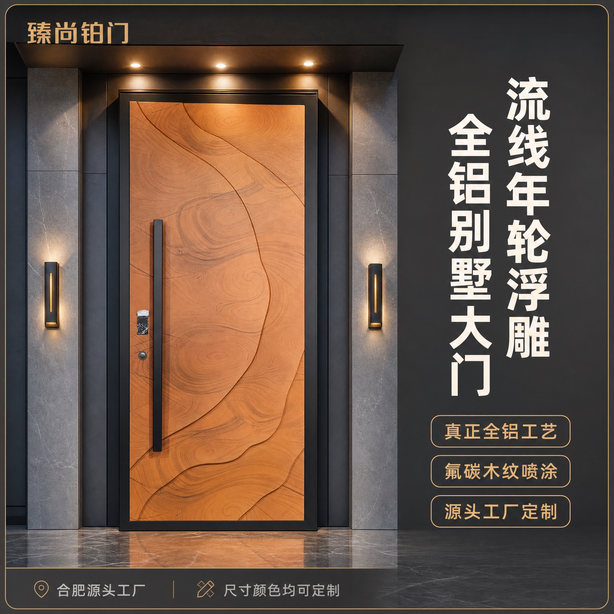 [主图-1] 主题：臻尚铂门流线年轮浮雕全铝别墅大门首图，核心… - 图片创意预览