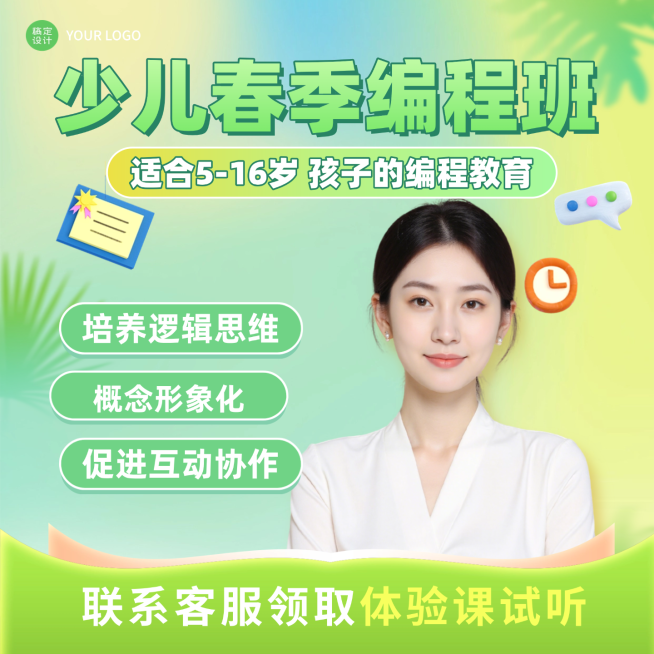 少儿编程课春季招生教育培训商品主图预览效果