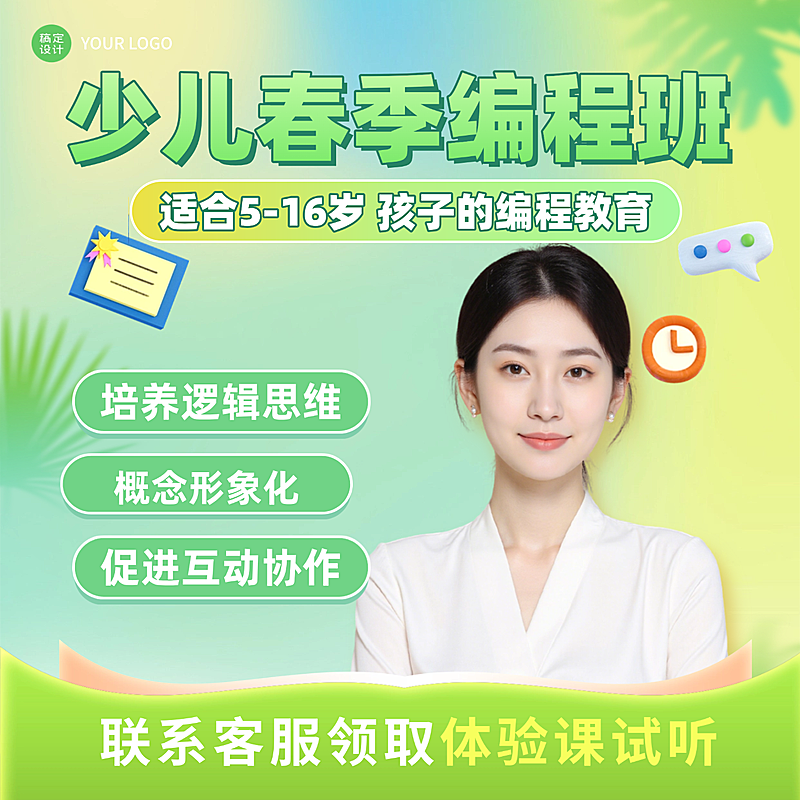 少儿编程课春季招生教育培训商品主图
