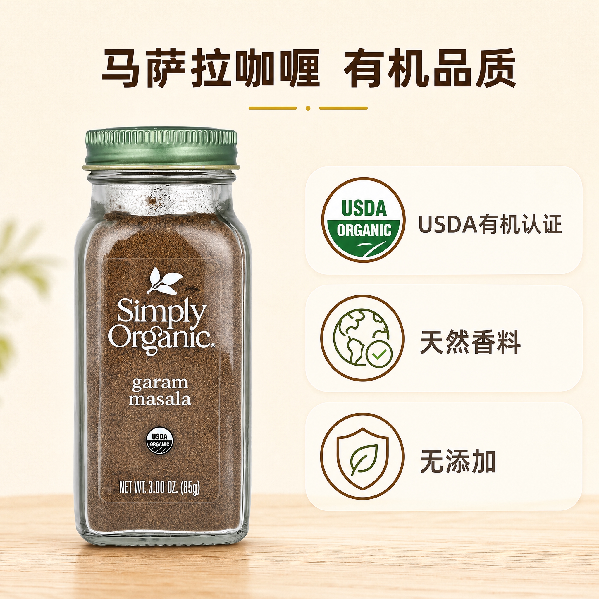 [主图-2] 有机认证与品质保障，简单清晰展示产品核心认证与品… - 图片创意预览
