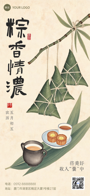 端午节节日祝福传统国风通用全屏竖版海报预览效果
