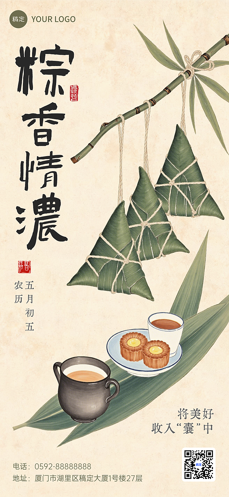 端午节节日祝福传统国风通用全屏竖版海报