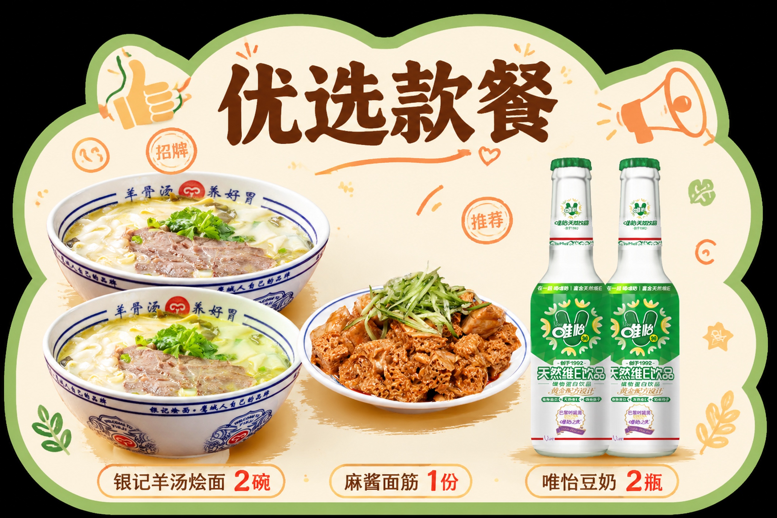 异形云朵造型烩面馆宣传立牌，浅绿色圆角轮廓，米白底色，黑色透明… - 图片创意预览