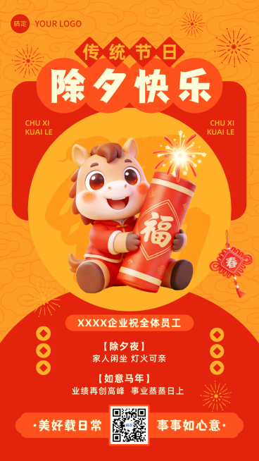 春节节日祝福通用3D感手机海报预览效果