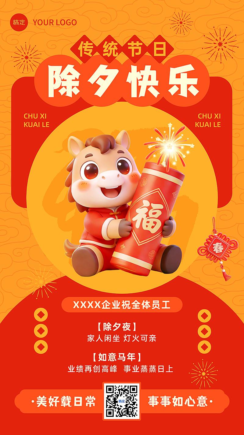 春节节日祝福通用3D感手机海报