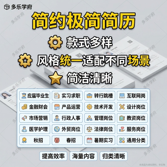电商主图，比例1:1，商品名称是“简约极简简历”，核心要求：主标题“简约极简简历”在中上位置大字展示，大标题用黄色立体加粗艺术字，主标题下面3个核心卖点，3行带金色图标的核心卖点，第一行：左侧金色齿轮预览效果
