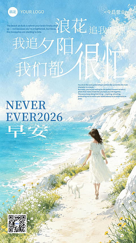 蓝色海边治愈风早安问候日签竖版海报