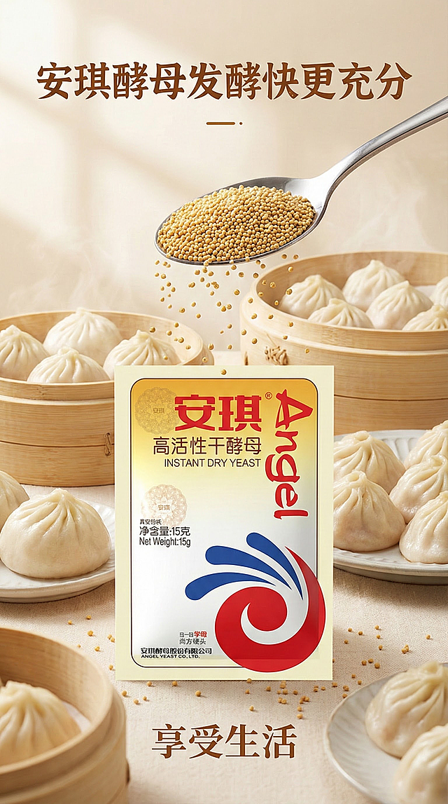 用图片生成商品宣传图，背景要有勺子洒落展示酵母的颗粒感，背景要有小笼包，图案显示文字安琪酵母发酵快更充分，其次展示文字享受生活