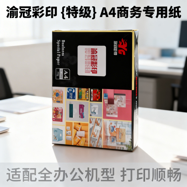 [主图 1] 渝冠彩印A4商务专用纸首图展示
[氛围/风格] 专业电商风格，明亮干净，突出产品品质感
[画面元素] 商业摄影质感、光线柔和通透、产品清晰真实、画面干净高级。渝冠彩印A4打印纸包装盒居中预览效果