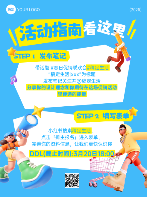 春日活动宣传朋友圈海报预览效果