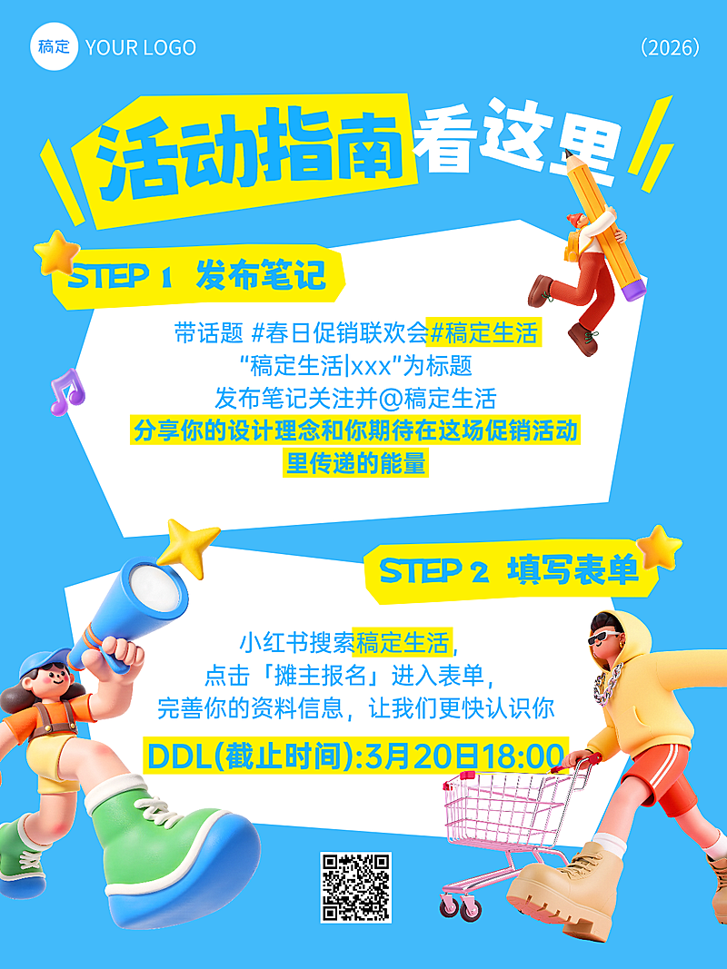 春日活动宣传朋友圈海报