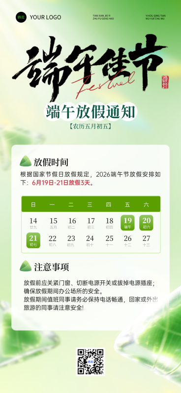 端午节放假通知清新清透感通用手机全屏竖版海报预览效果