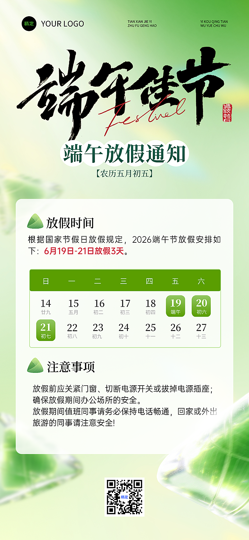 端午节放假通知清新清透感通用手机全屏竖版海报