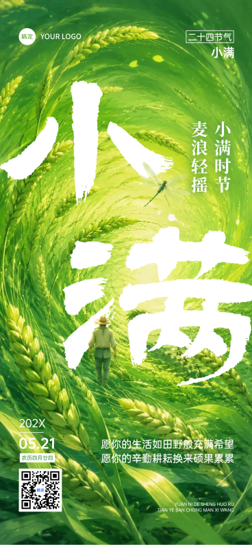 小满节气插画风清新水稻插画海报预览效果
