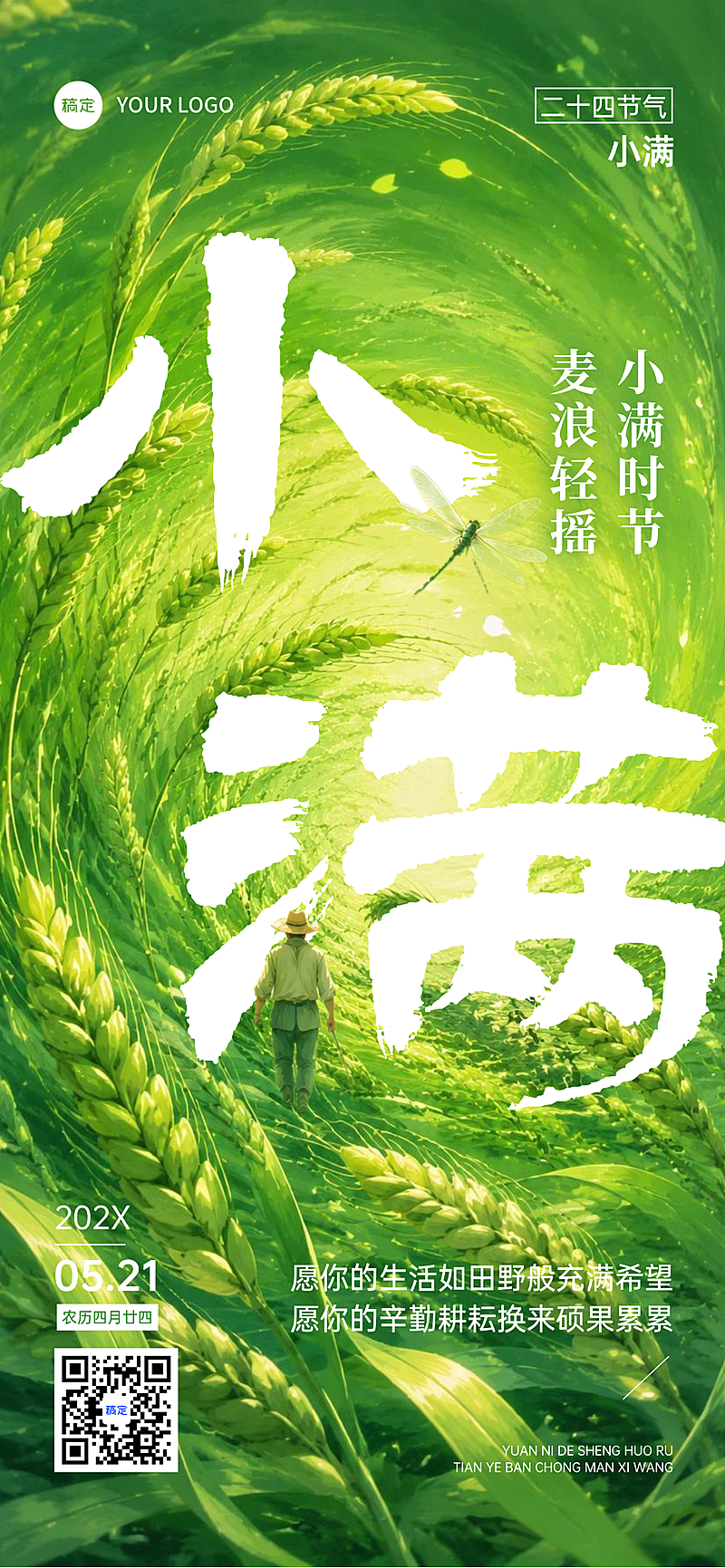 小满节气插画风清新水稻插画海报