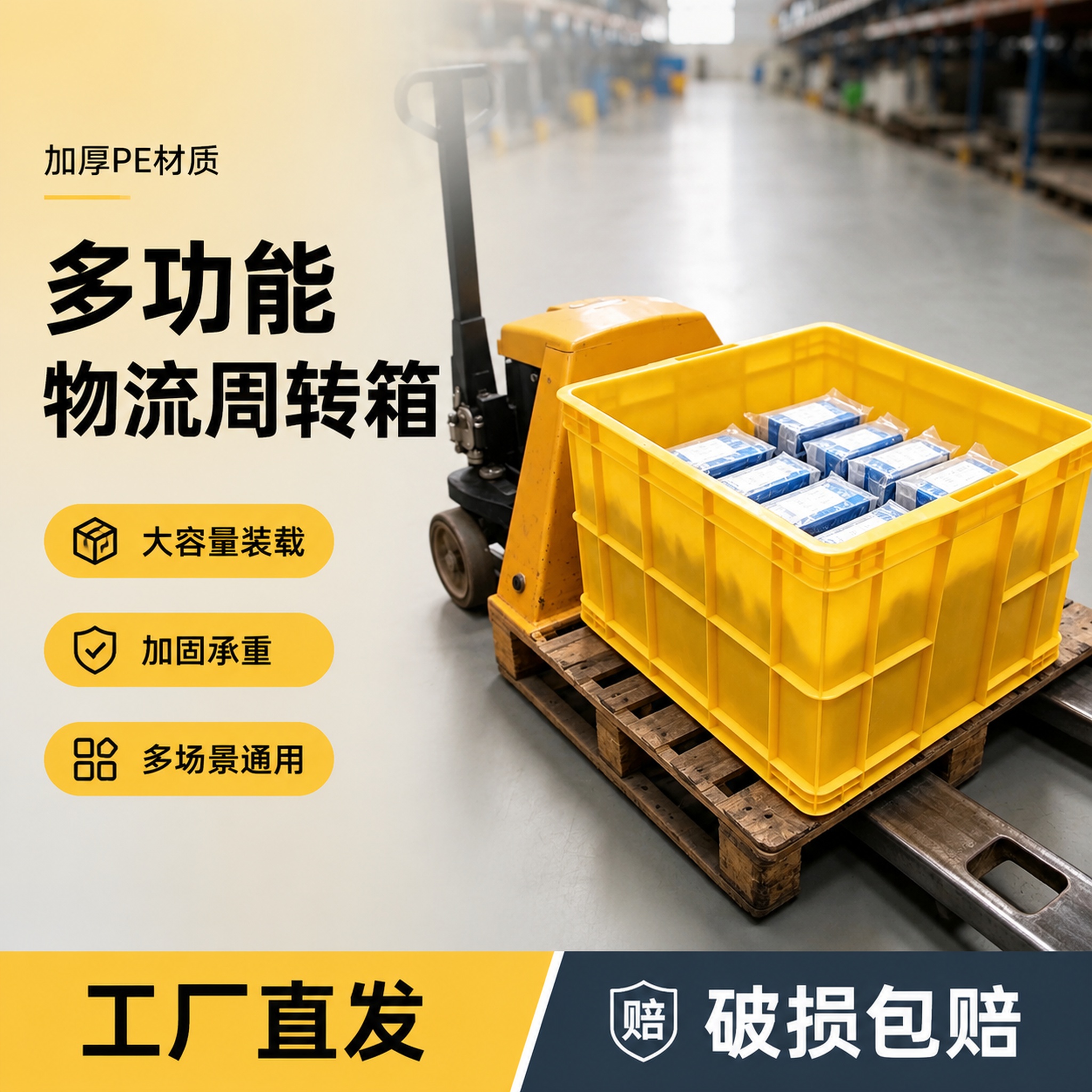 [单张主图] 多功能物流周转箱，爆款促销感主图，展示产品实用性… - 图片创意预览